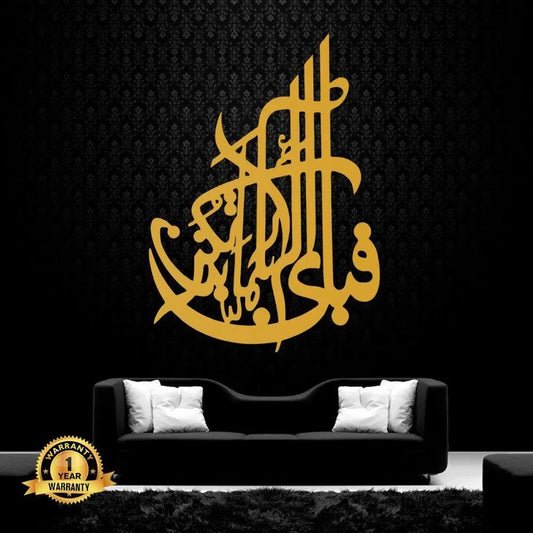 Fabi Ayyi Ala I Rabbikuma Tukazziban Golden Calligraphy Wall Art – Modern Islamic Home Décor